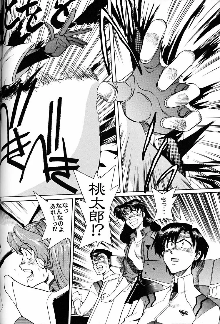 もっと恥ずかしいNERV Page.49