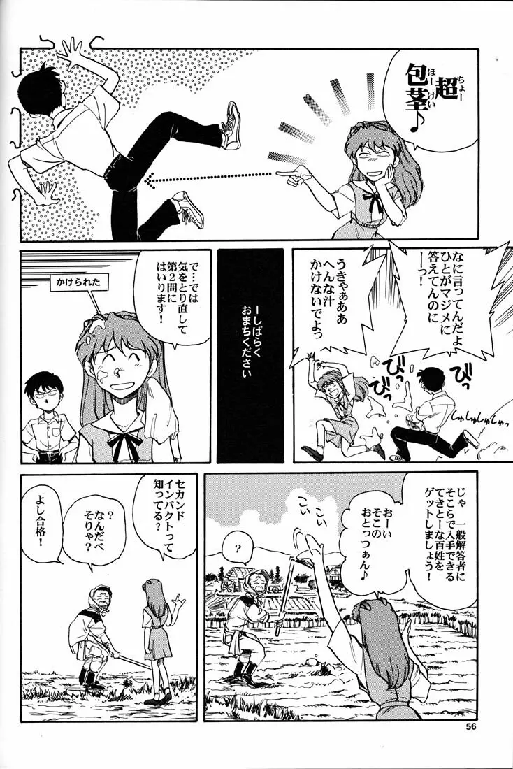 もっと恥ずかしいNERV Page.55