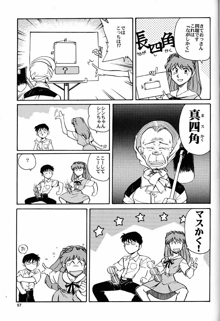 もっと恥ずかしいNERV Page.56