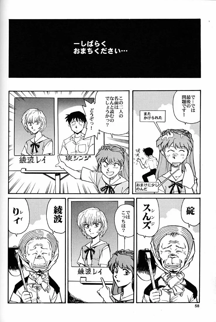 もっと恥ずかしいNERV Page.57