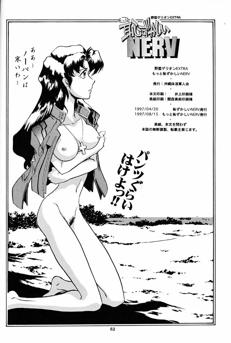 もっと恥ずかしいNERV Page.61