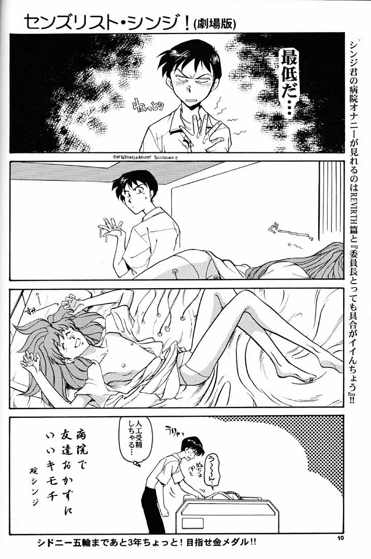 もっと恥ずかしいNERV Page.9