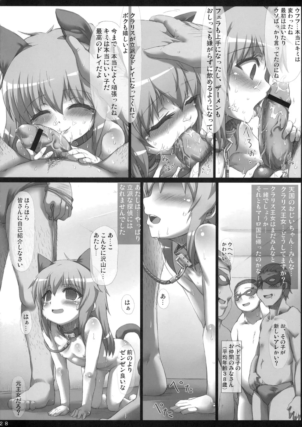 シャーロックちゃんをペロペロする本 Page.27