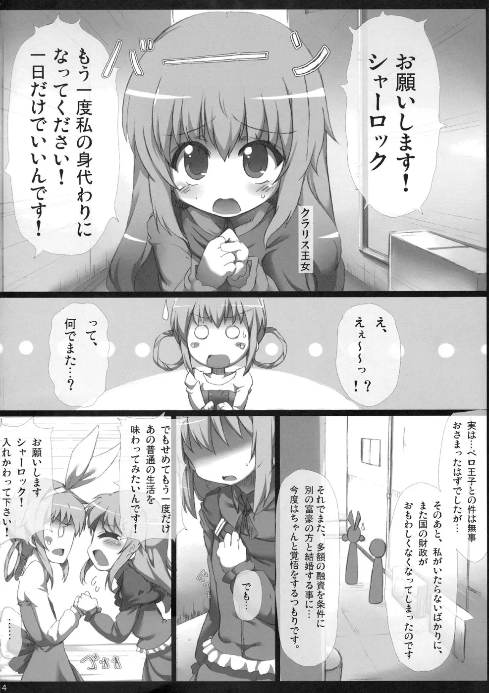 シャーロックちゃんをペロペロする本 Page.3