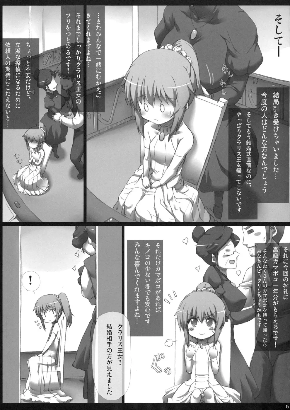 シャーロックちゃんをペロペロする本 Page.4