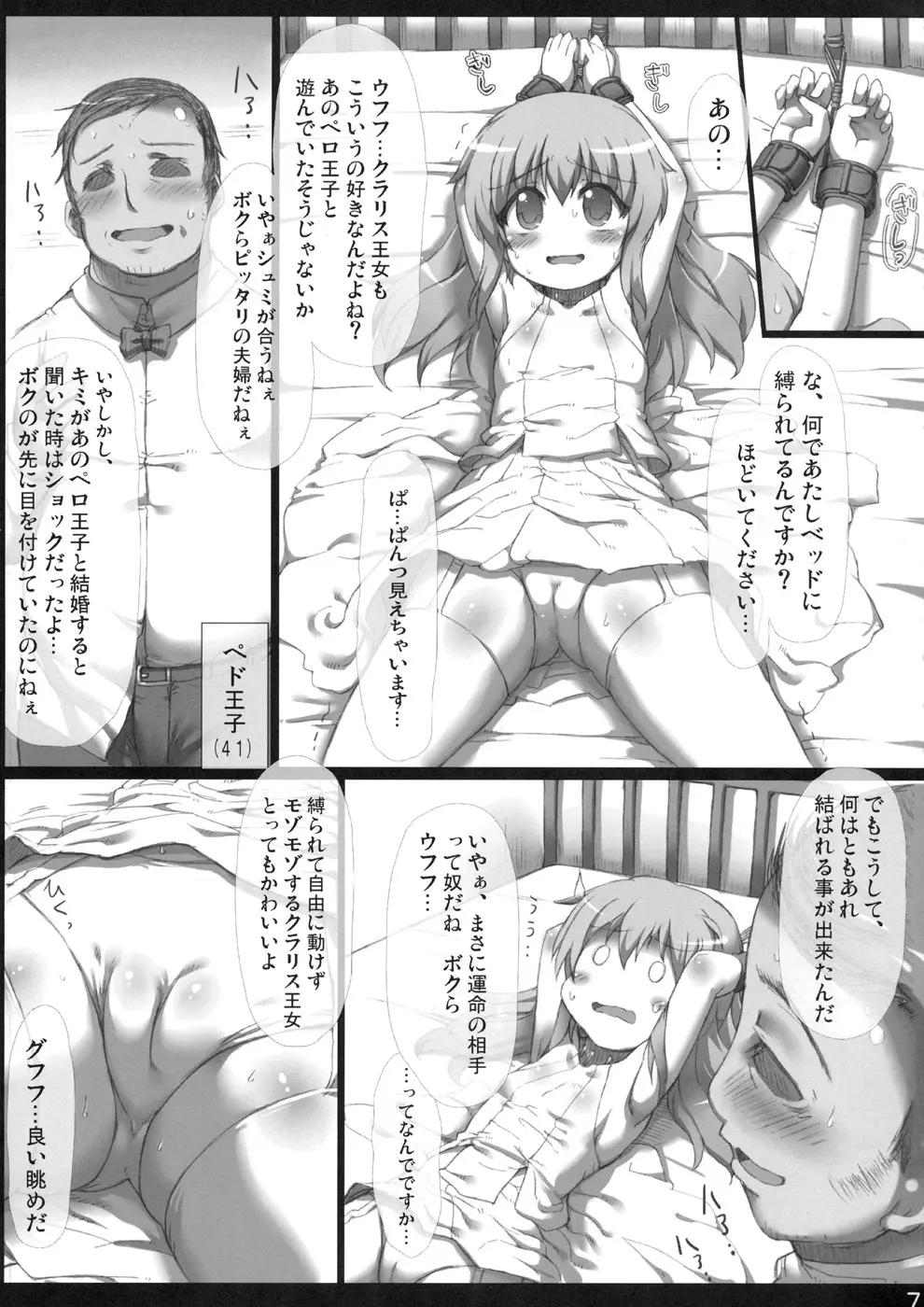 シャーロックちゃんをペロペロする本 Page.6