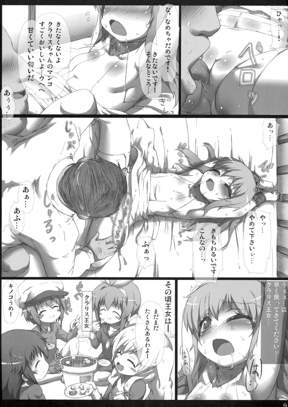 シャーロックちゃんをペロペロする本 Page.8