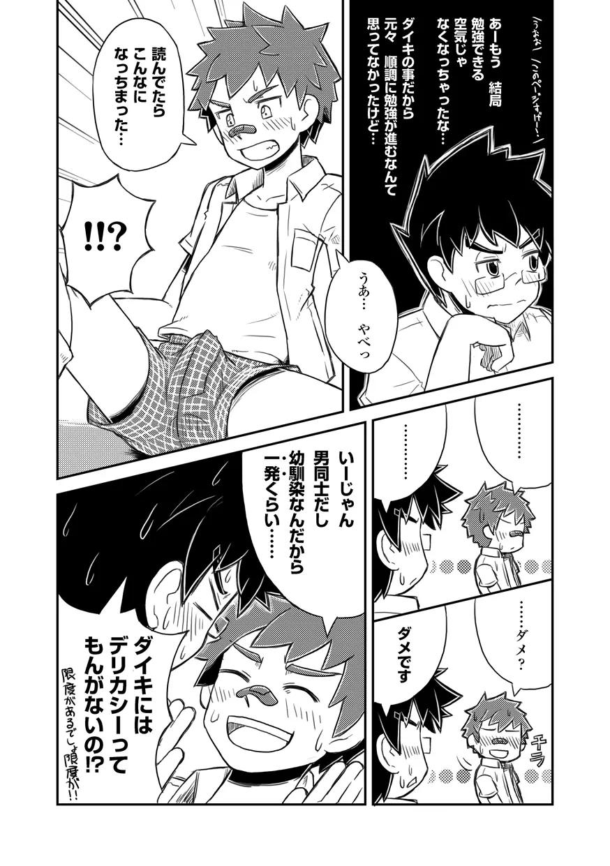 閑話休題 Page.10