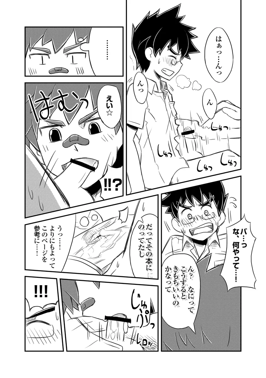 閑話休題 Page.17