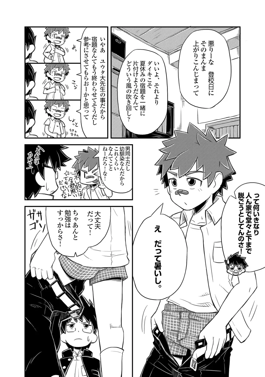 閑話休題 Page.6