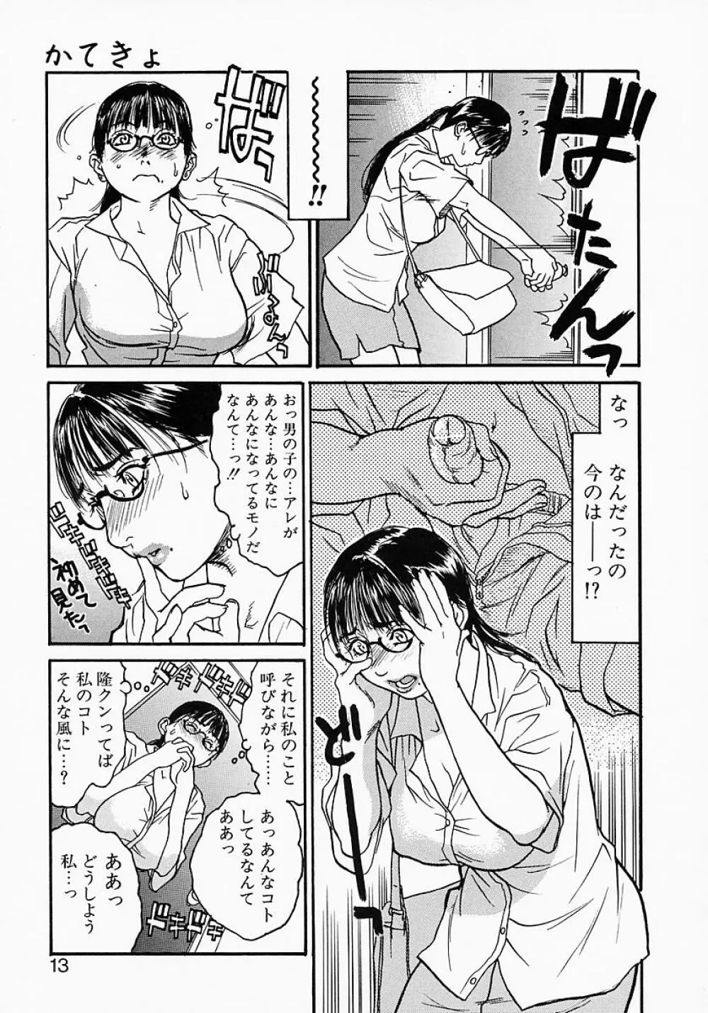 かてきょ Page.15