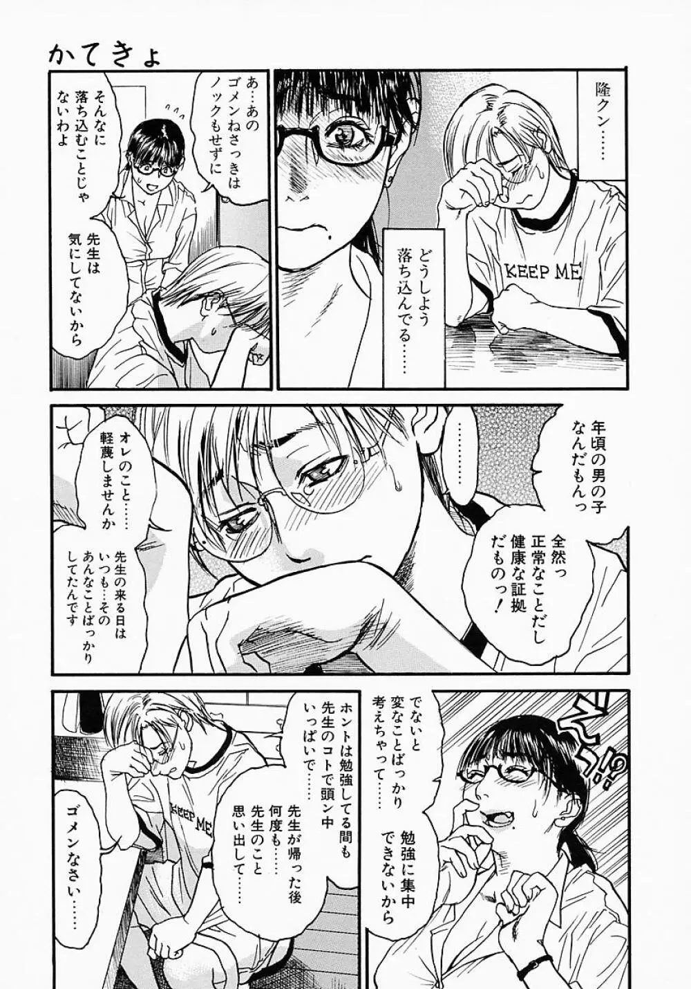 かてきょ Page.17