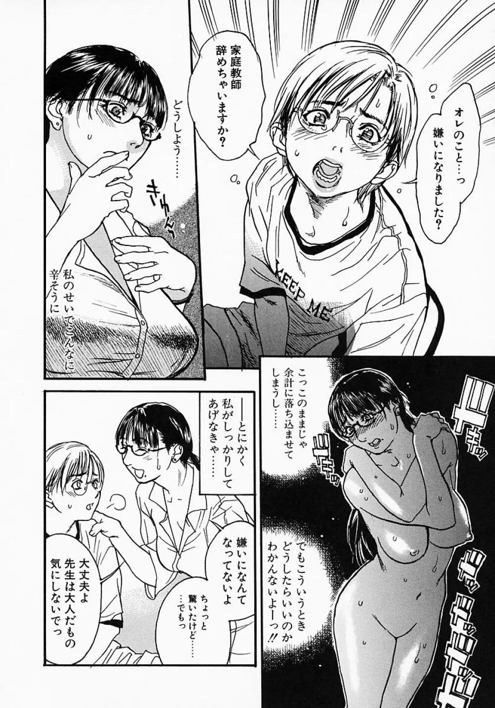 かてきょ Page.18