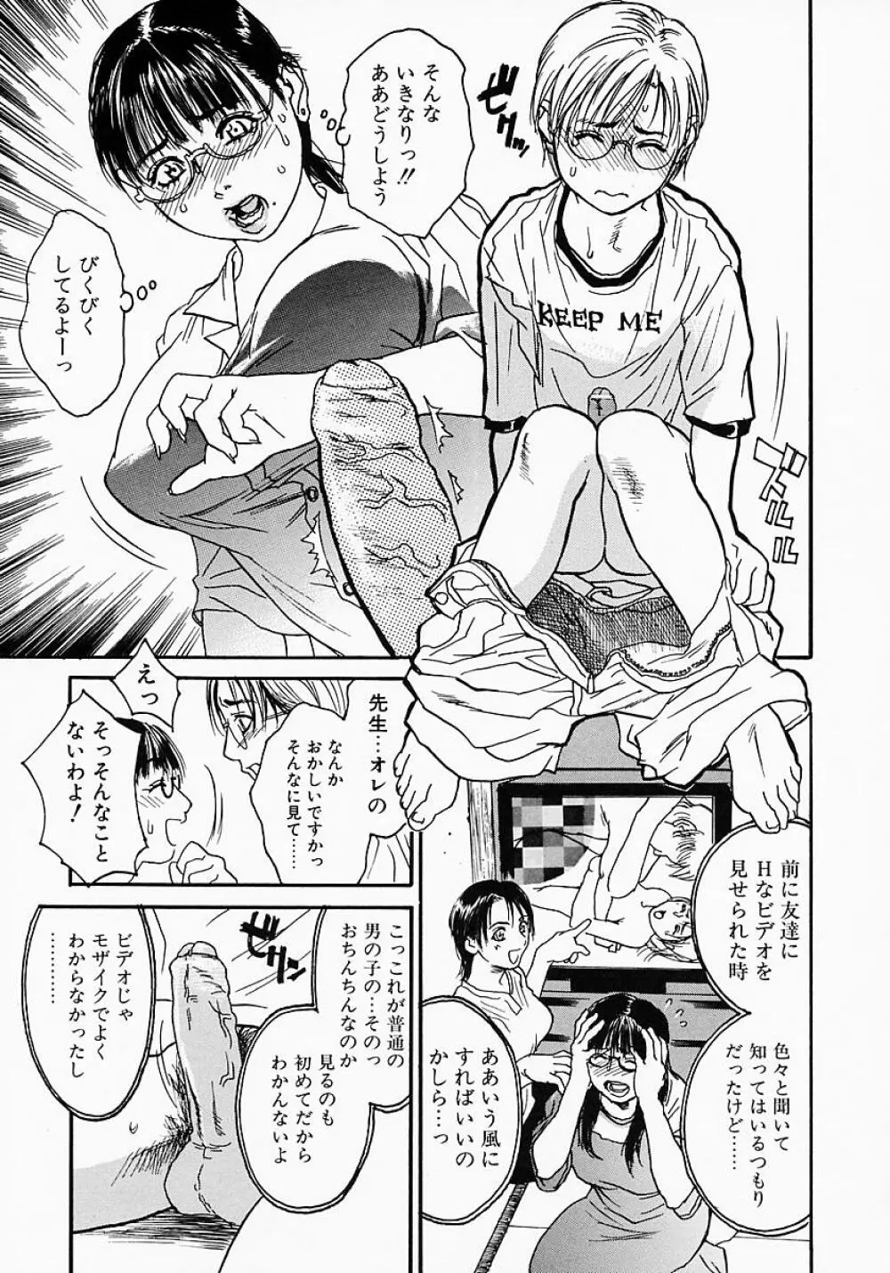 かてきょ Page.21