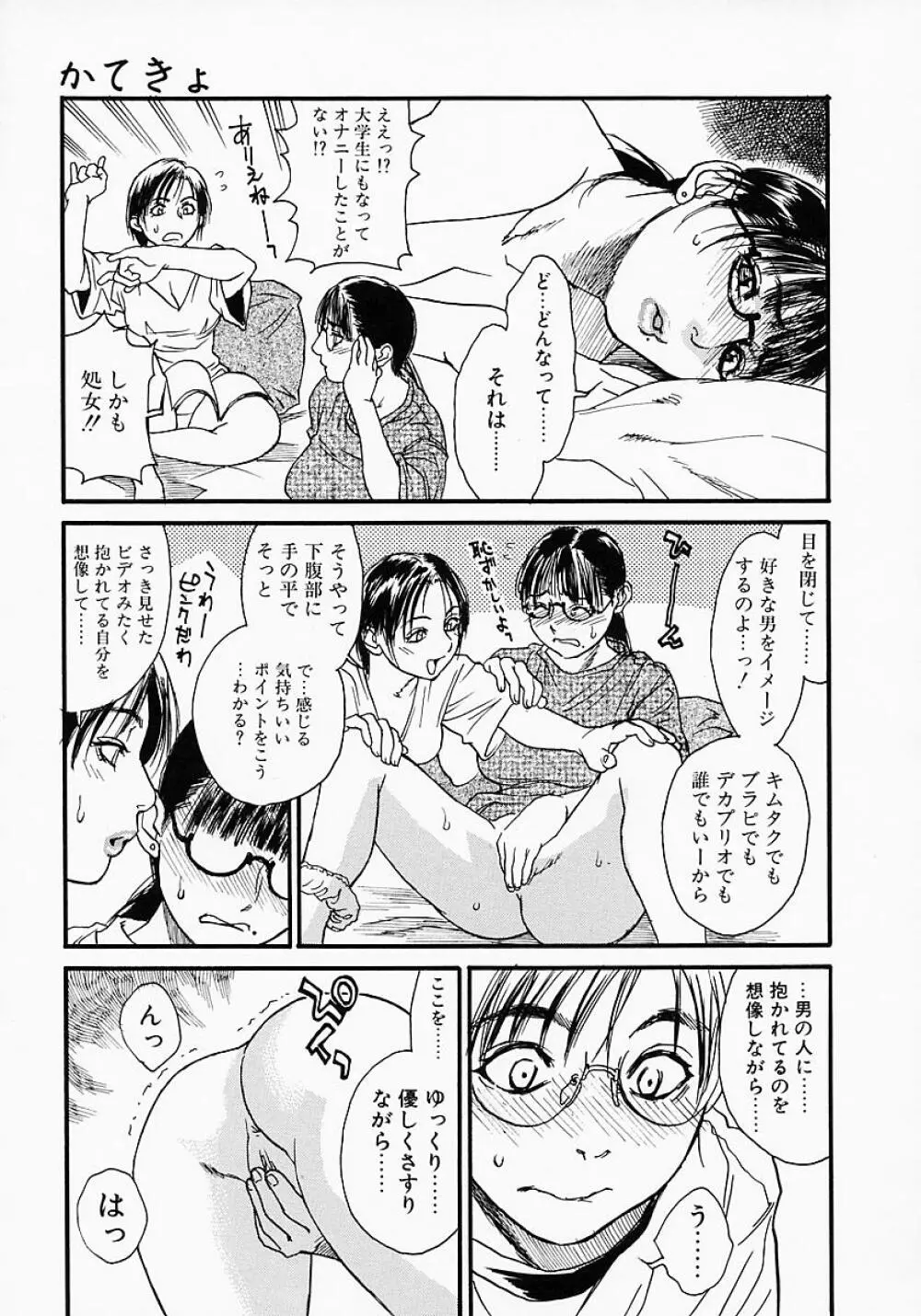 かてきょ Page.47