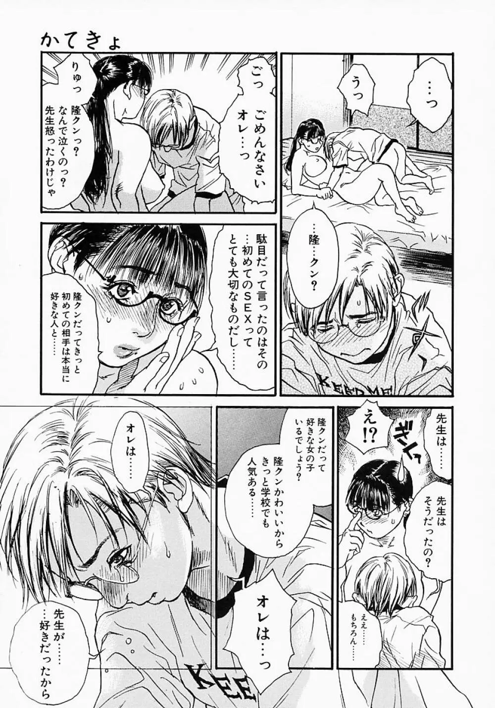 かてきょ Page.61