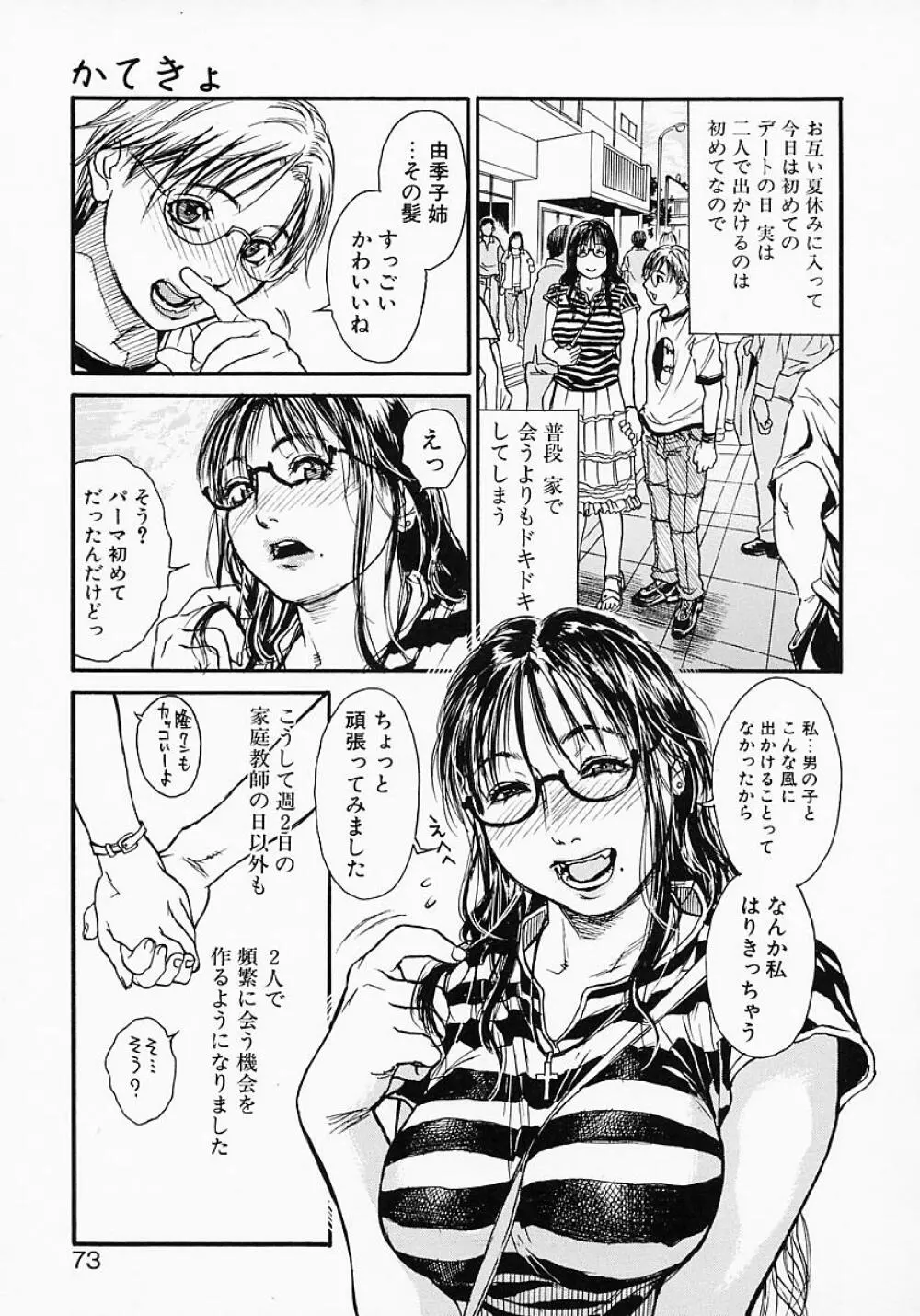 かてきょ Page.75