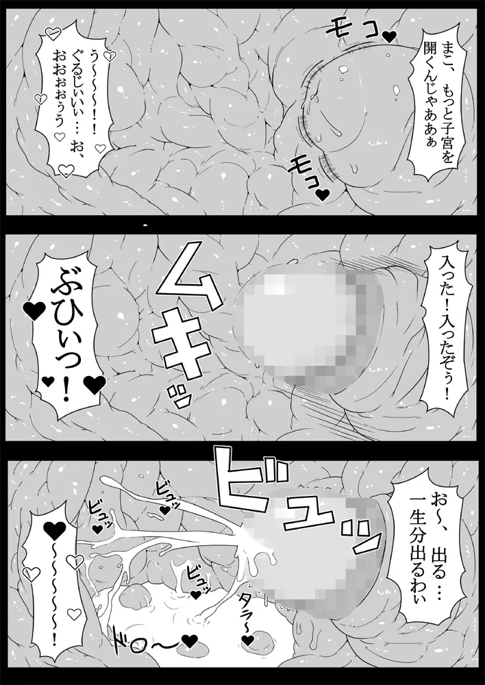 まご姦! Page.24