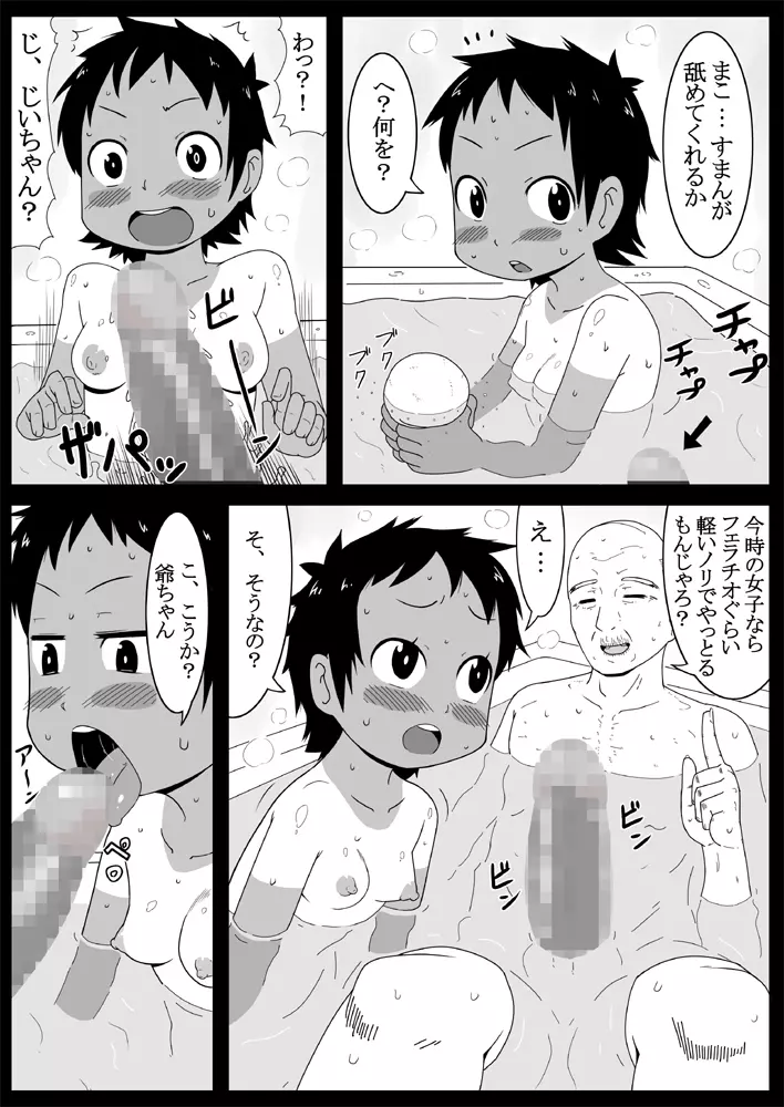 まご姦! Page.8