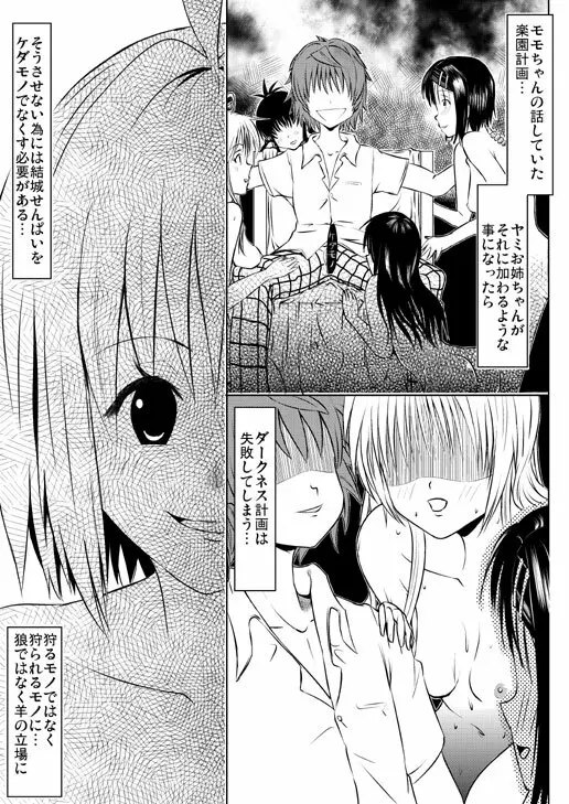 - 咲芽亜の逆楽園計画 Page.22