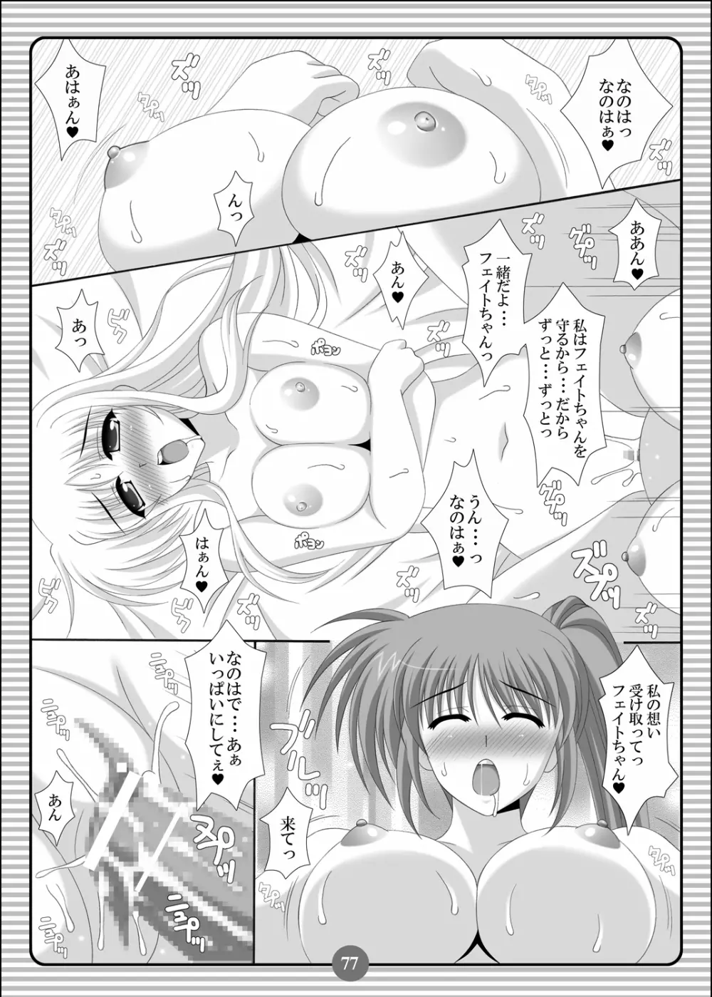 SISTER LOVER COMPLETE VOL.2 Page.76