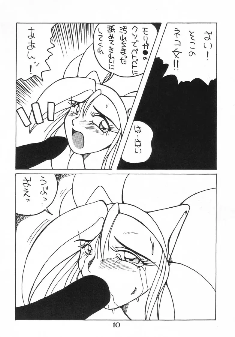 いじめて フェリシアちゃん２ Page.12