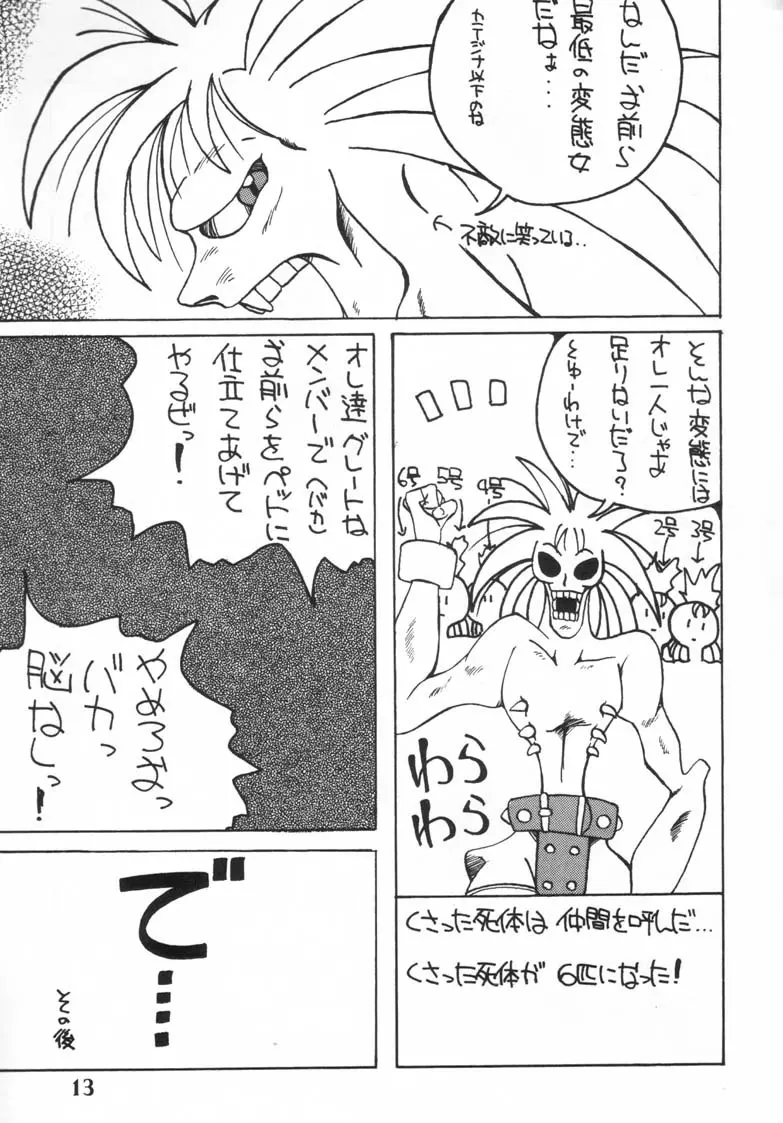 いじめて フェリシアちゃん２ Page.15