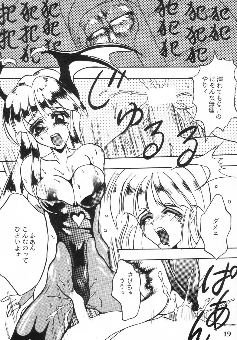 いじめて フェリシアちゃん２ Page.21