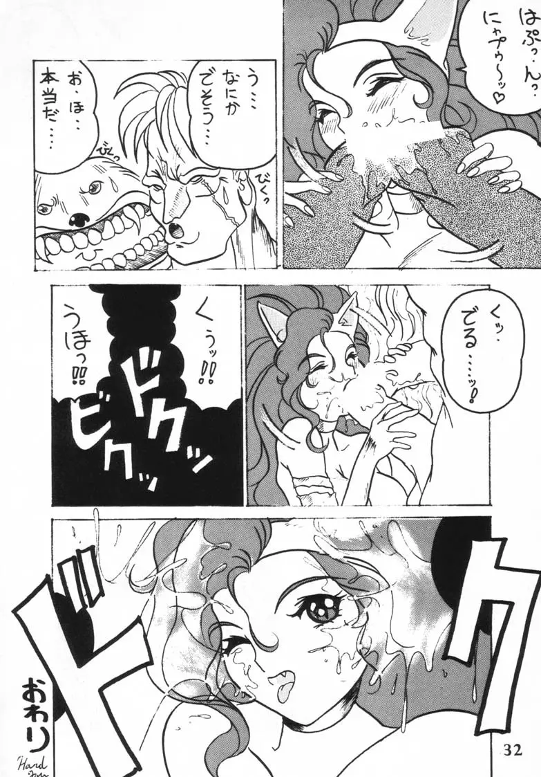 いじめて フェリシアちゃん２ Page.34