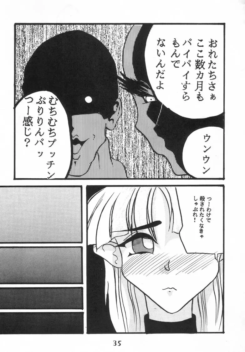 いじめて フェリシアちゃん２ Page.37