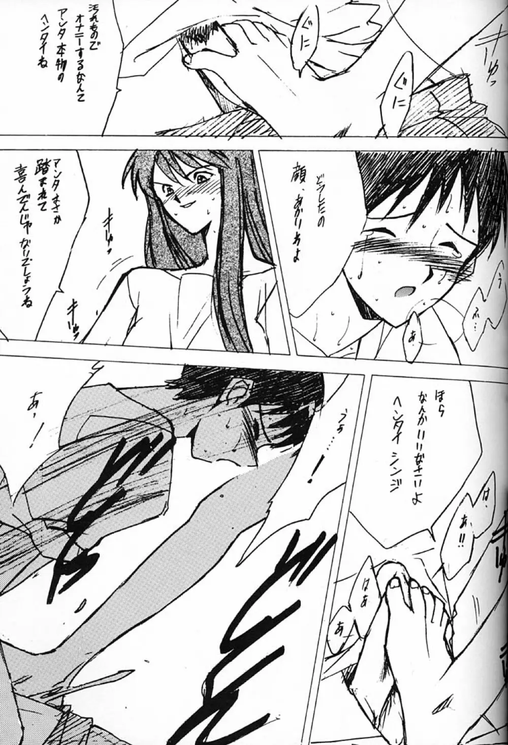 庵野専用 Page.22