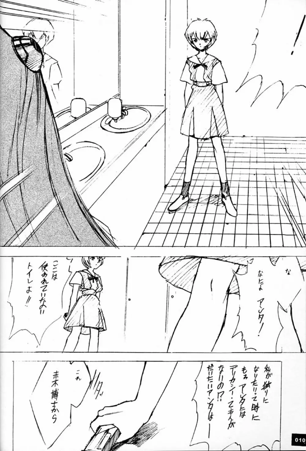 庵野専用 Page.9