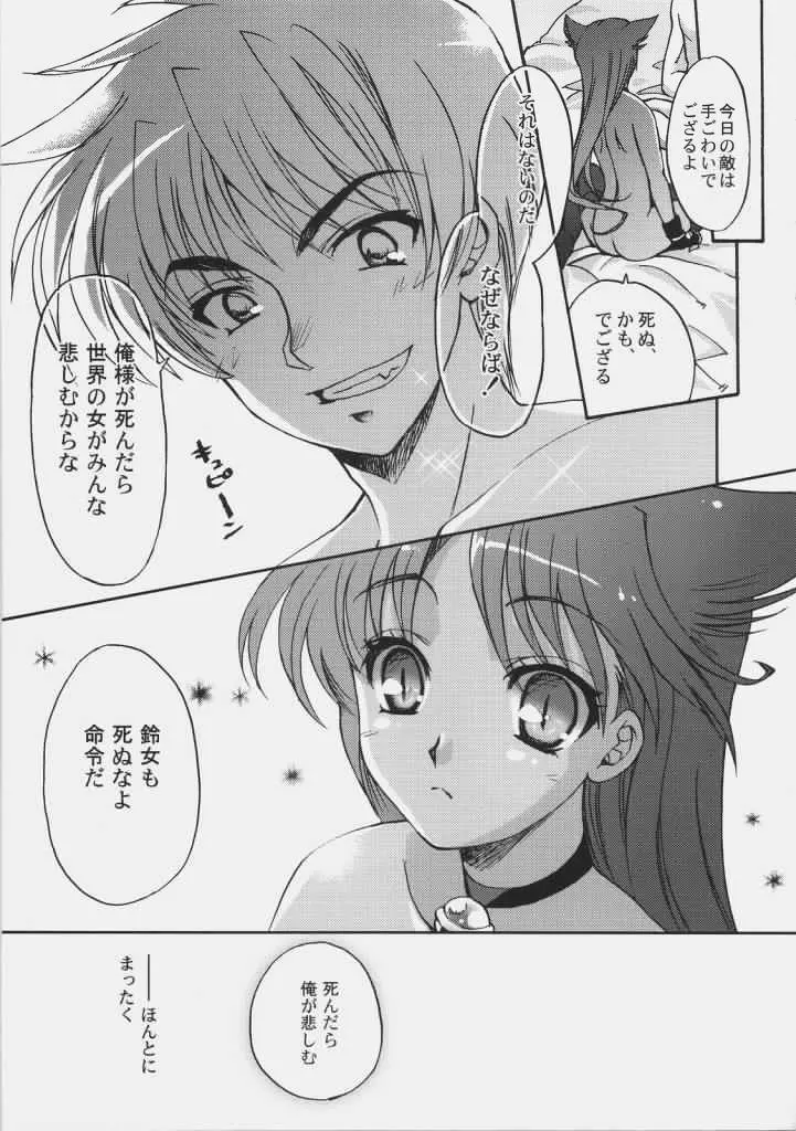 戦国でポン! Page.15