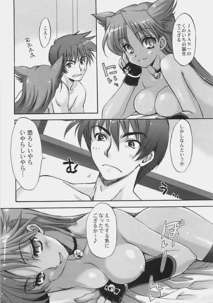 戦国でポン! Page.9