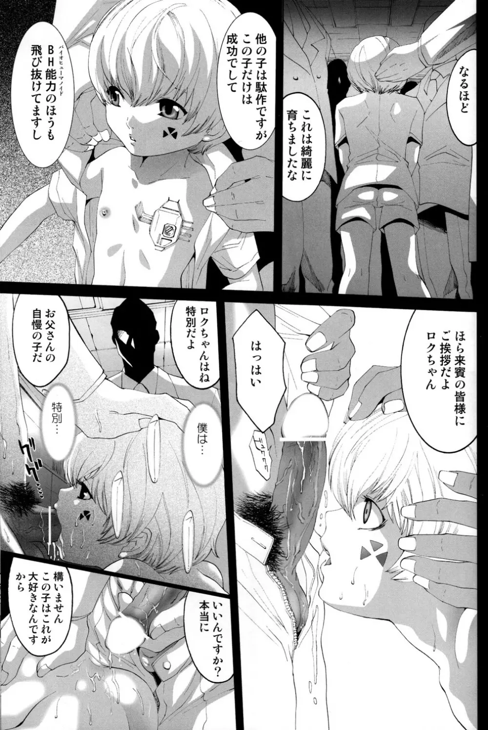 しょたんこ！やんちゃっこ編 Page.31