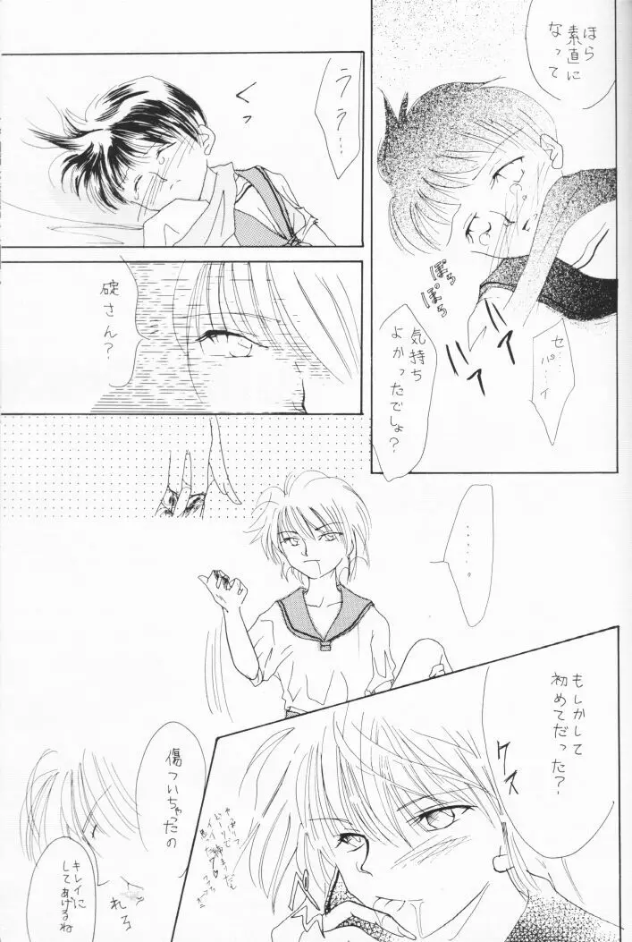 Himitsu no Hanazono Page.16