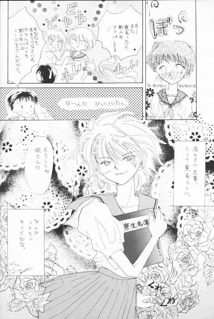 Himitsu no Hanazono Page.5