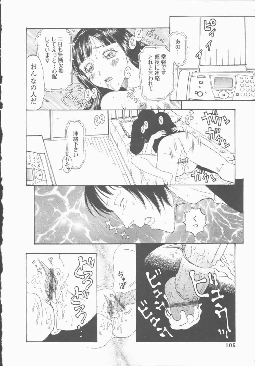 淫亂少女人形飼育 ロリータ・ドール Page.105