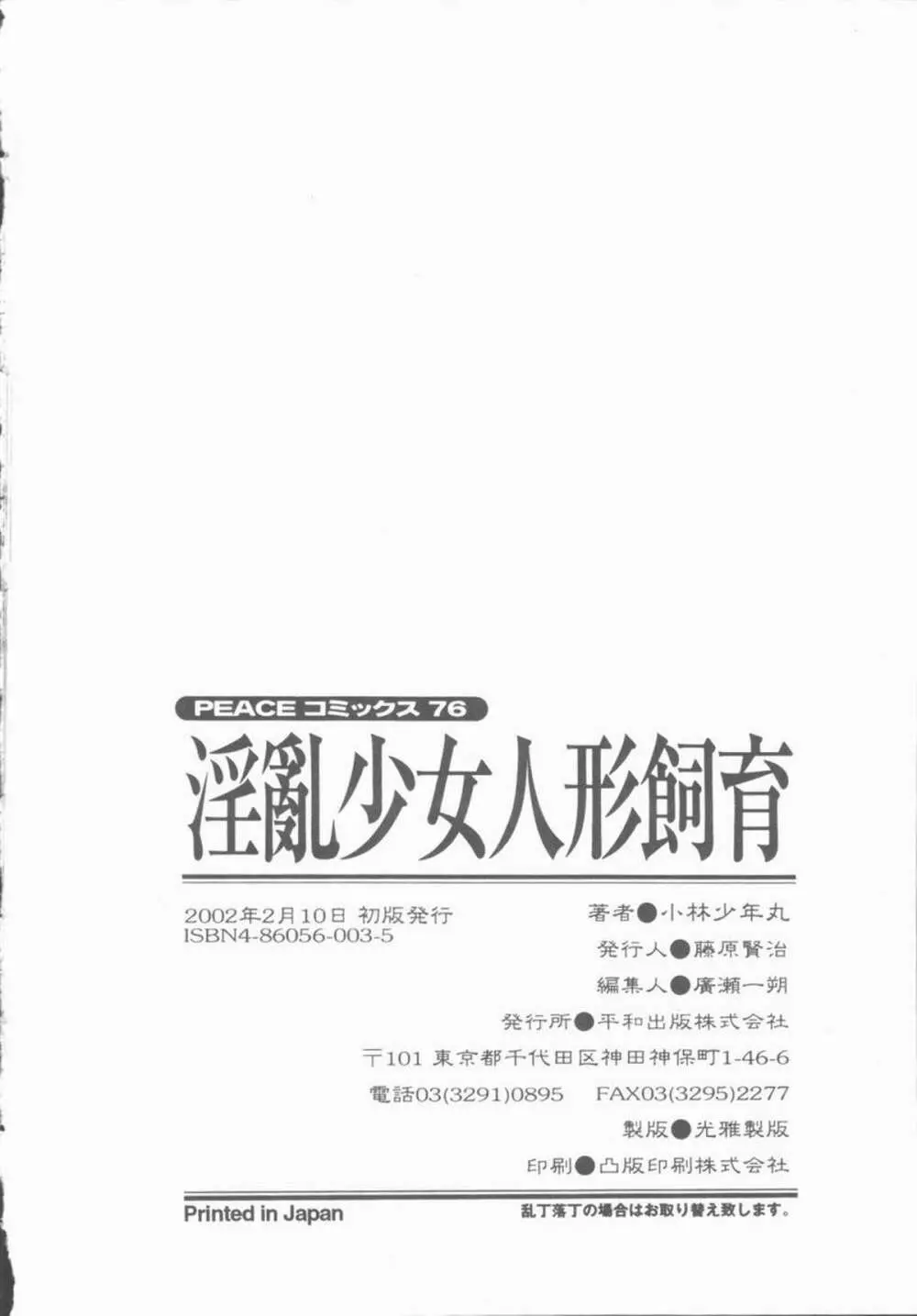 淫亂少女人形飼育 ロリータ・ドール Page.170