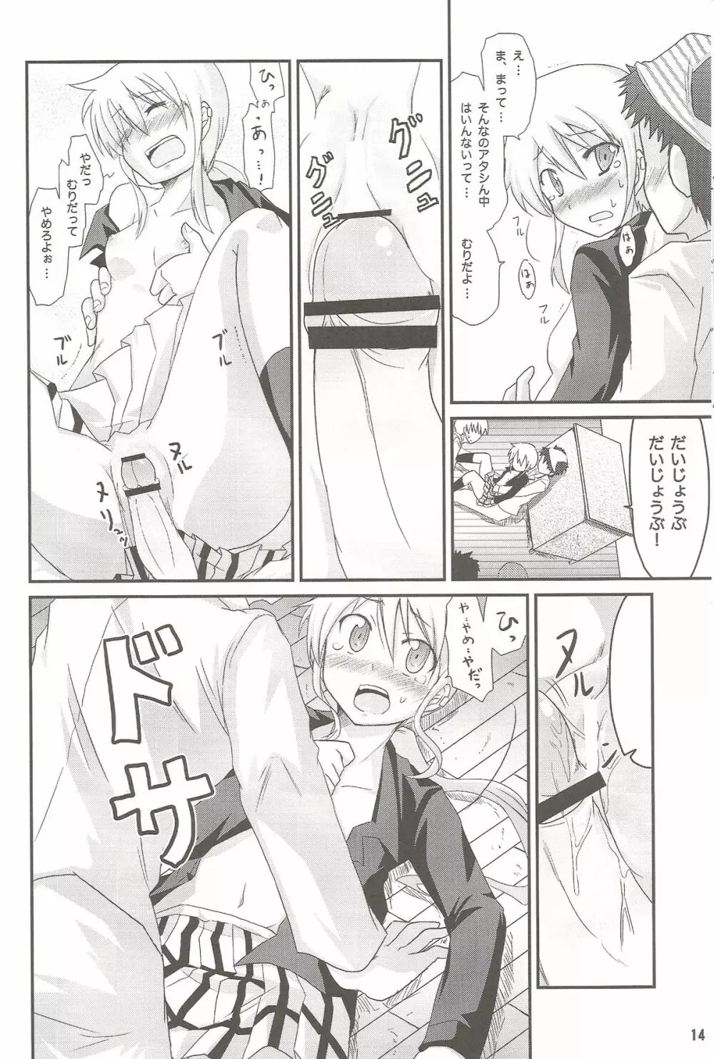 虎だ! 虎になるんだ! Page.13