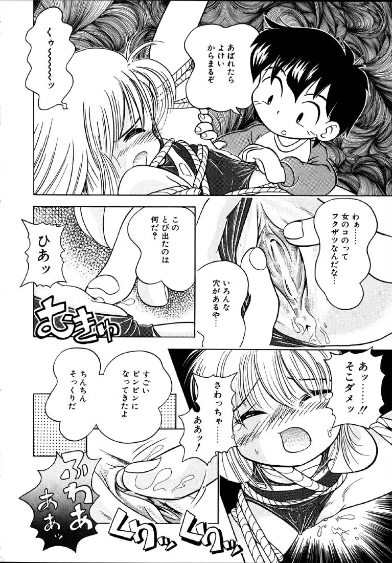 秘蜜のささやき Page.135