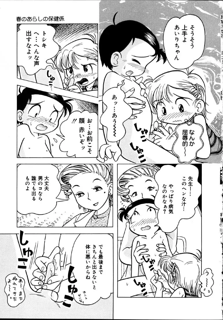 秘蜜のささやき Page.150