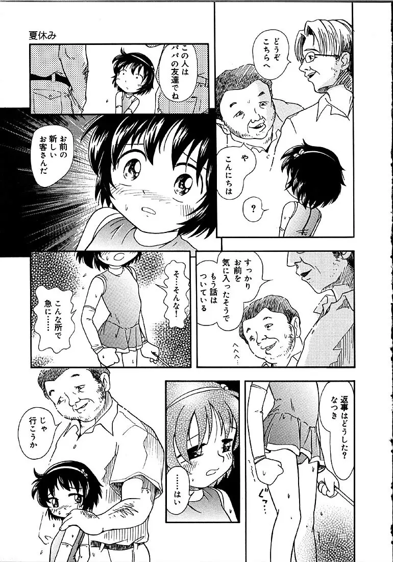 秘蜜のささやき Page.42