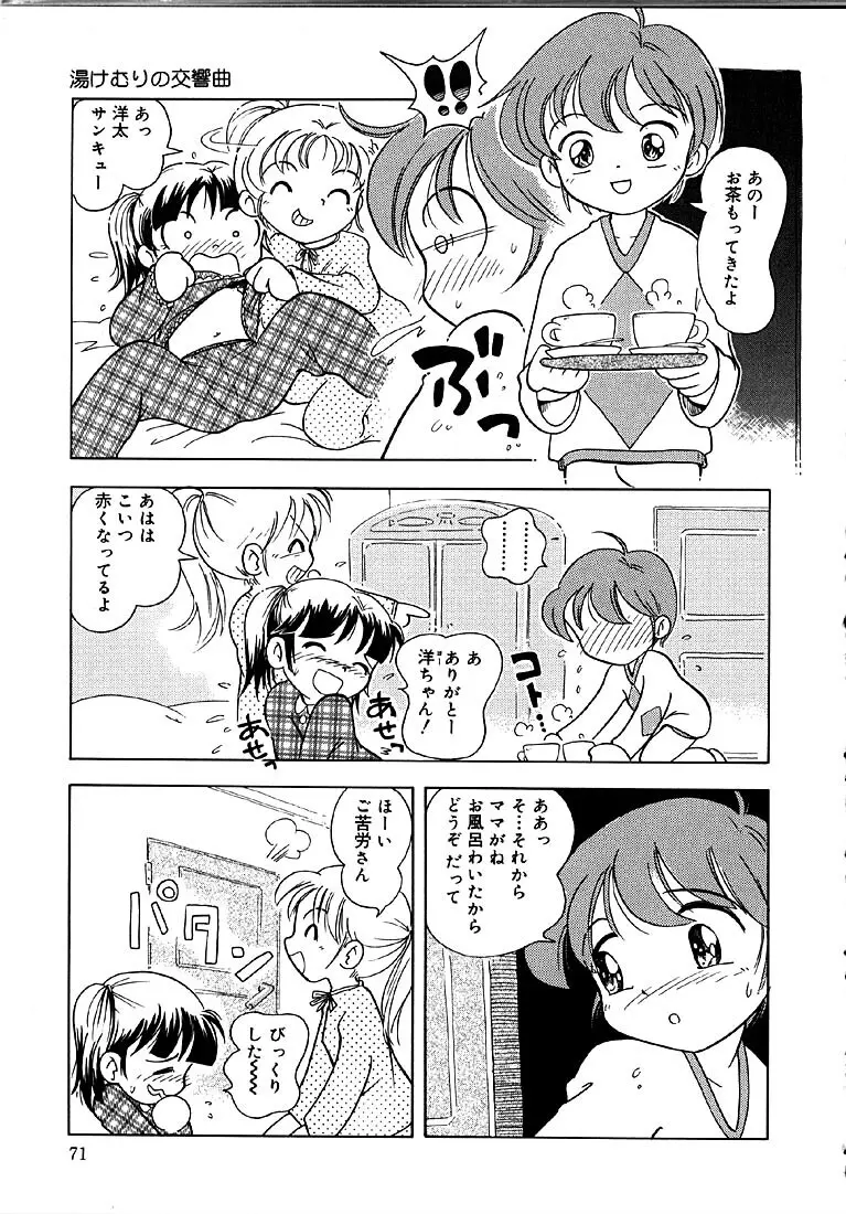 秘蜜のささやき Page.72