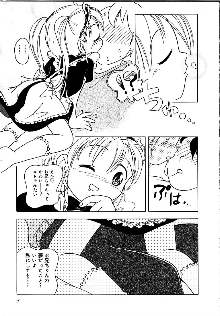 秘蜜のささやき Page.92