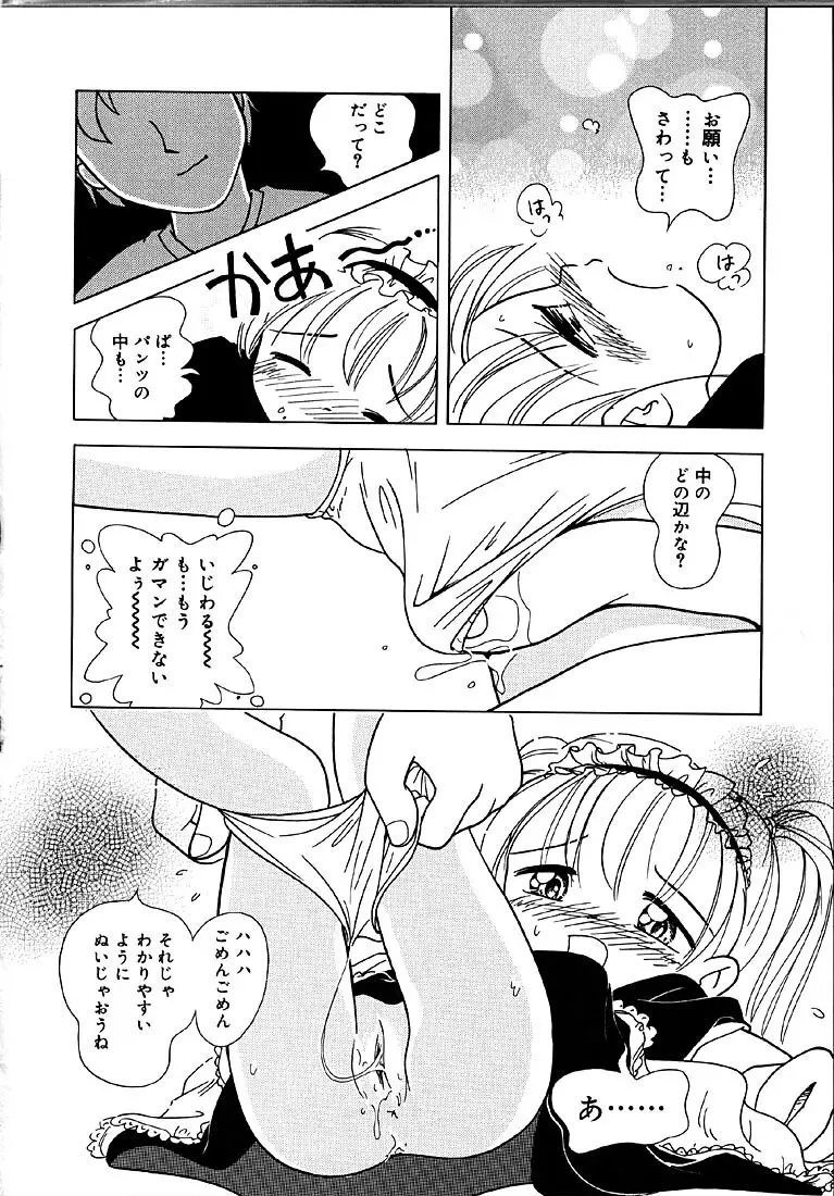 秘蜜のささやき Page.95