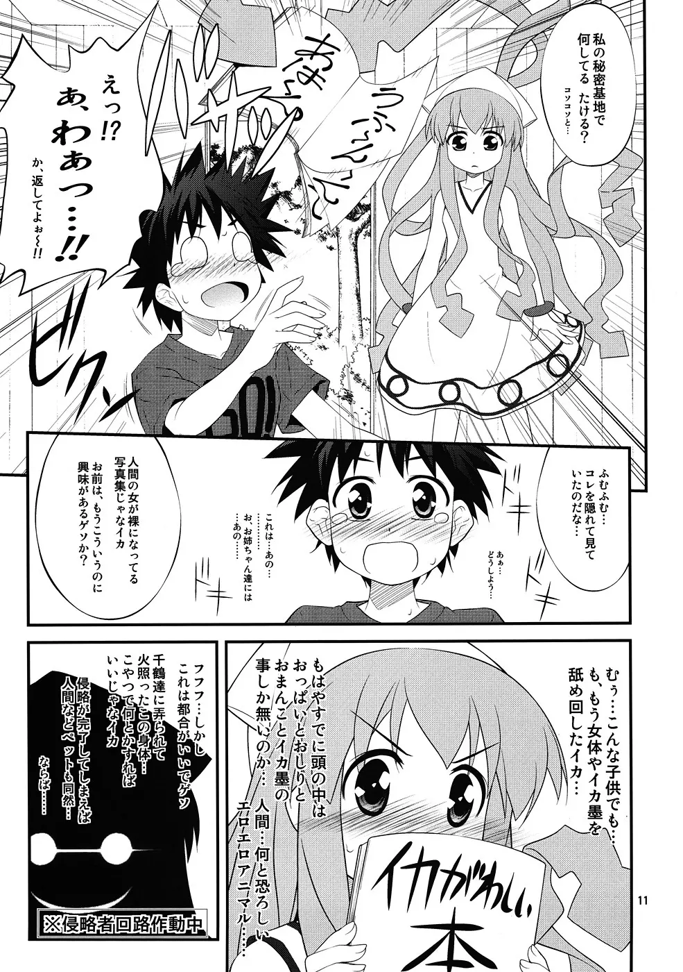 墨だく Page.10