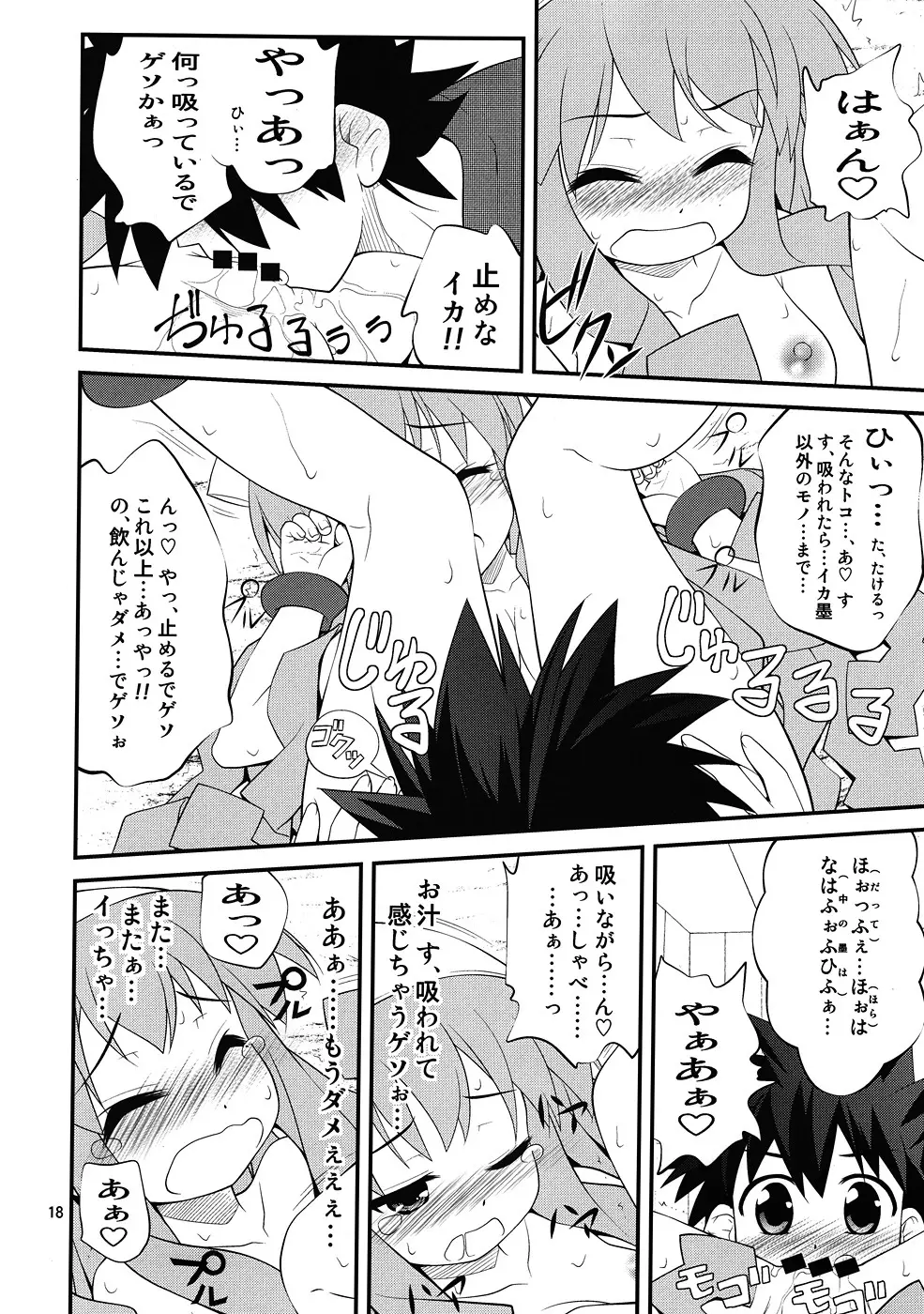 墨だく Page.17