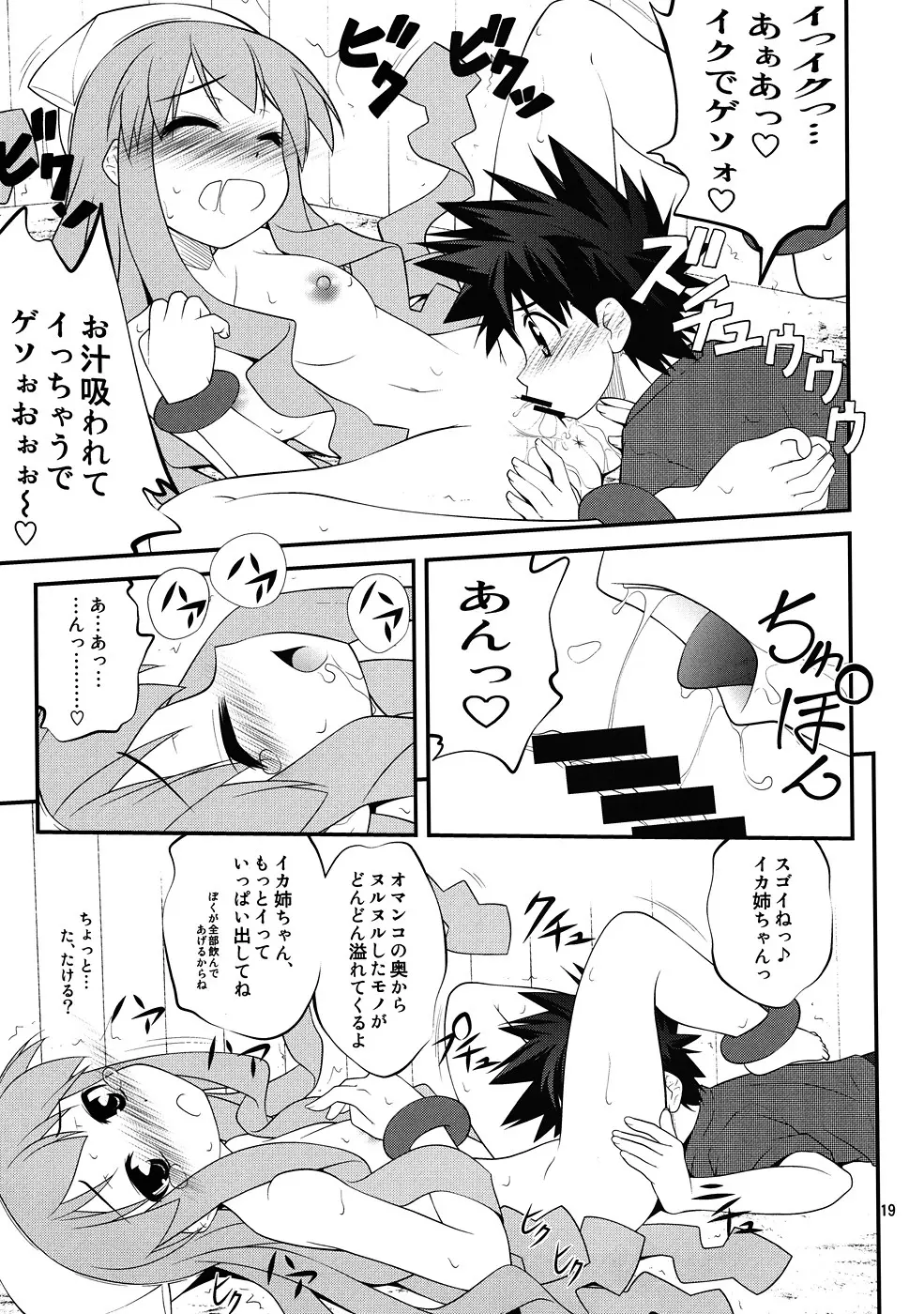 墨だく Page.18