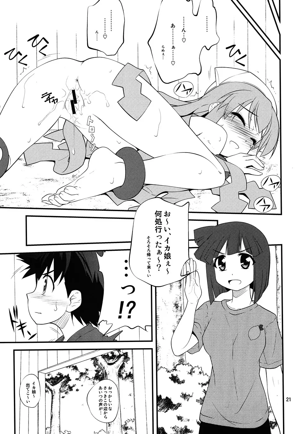 墨だく Page.20